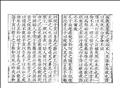 韓詩外傳圖