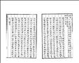 韓詩內傳并薛君章句考圖