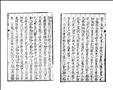 春秋左氏全傳白文圖