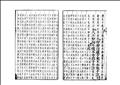 論語註疏解經圖
