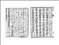 孟子集註圖
