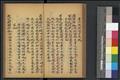中庸箋註講義別體圖