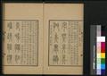 重續千字文圖
