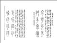 重續千字文圖
