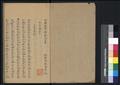 中國文學講義草稿文字志圖