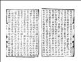 黃四如先生六經四書講藁圖