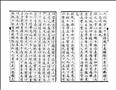 兩漢書抄圖