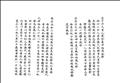 夷齊錄圖