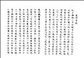 夷齊考疑圖