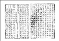 東家雜記圖