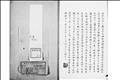 宋胡忠簡公經筳玉音問答圖
