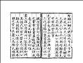戚畹恩榮錄圖