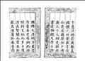 太保許文穆公卹哀裒錄圖