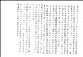 海防論江防論湖防論圖