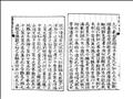 倭情考略圖