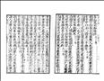 名山諸勝一覽記圖