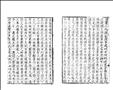 范文正公政府奏議圖