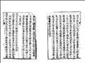 陳眉公先生訂正冬官紀事圖