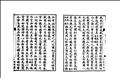 舊聞證誤圖