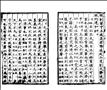 東萊先生音註唐鑑圖