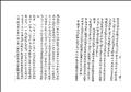 朱文靖公觀論圖
