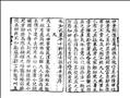 董氏小兒斑疹備急方論圖