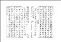 庚戌冬至正訛圖
