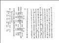 六壬軌限照心神鑑經圖