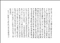 遁甲奇門符應經圖