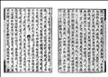 天臺名目類聚鈔圖
