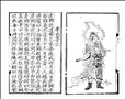 龍舒增廣淨土文圖