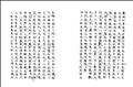 淨土三部經音義集圖