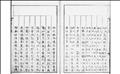 老子道德真經圖