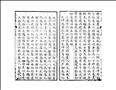 重正古文周易參同契真義圖