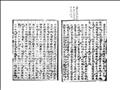 周易參同契發揮圖