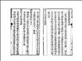 黃庭經註圖