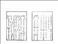 酆都擬罪斷祟符圖