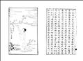 新鐫仙媛紀事圖