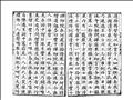 寒山子詩集圖