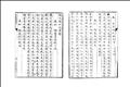 忠愍公詩集圖