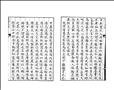 既濟真經圖