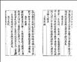 毛詩草木鳥獸蟲魚疏圖